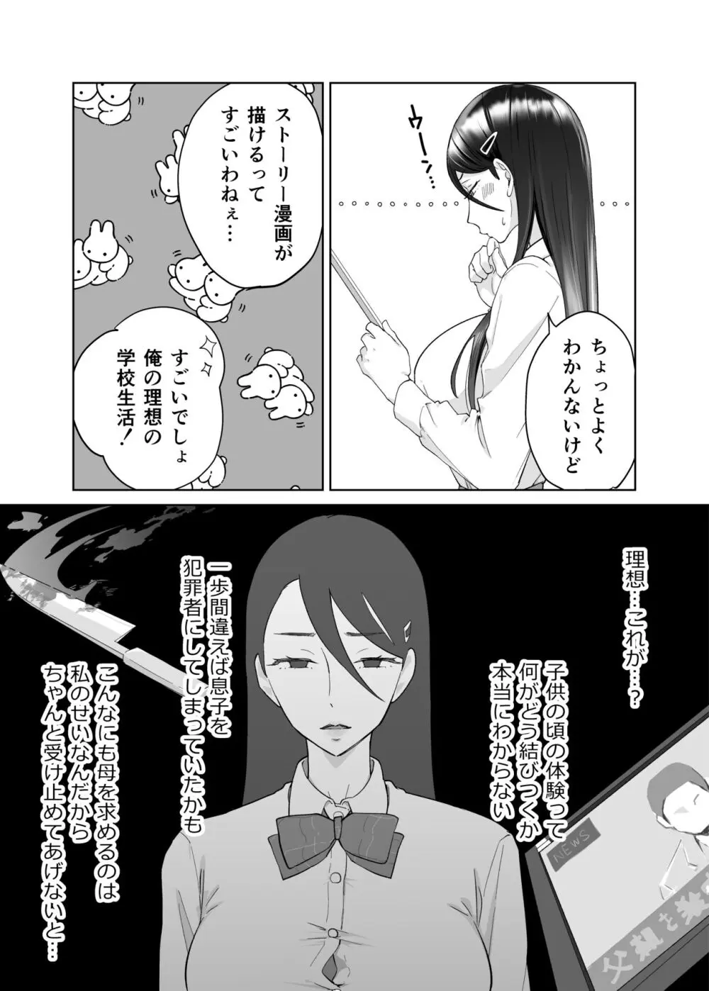 母さん、つきあって〜頑張るから手伝って〜 Page.33