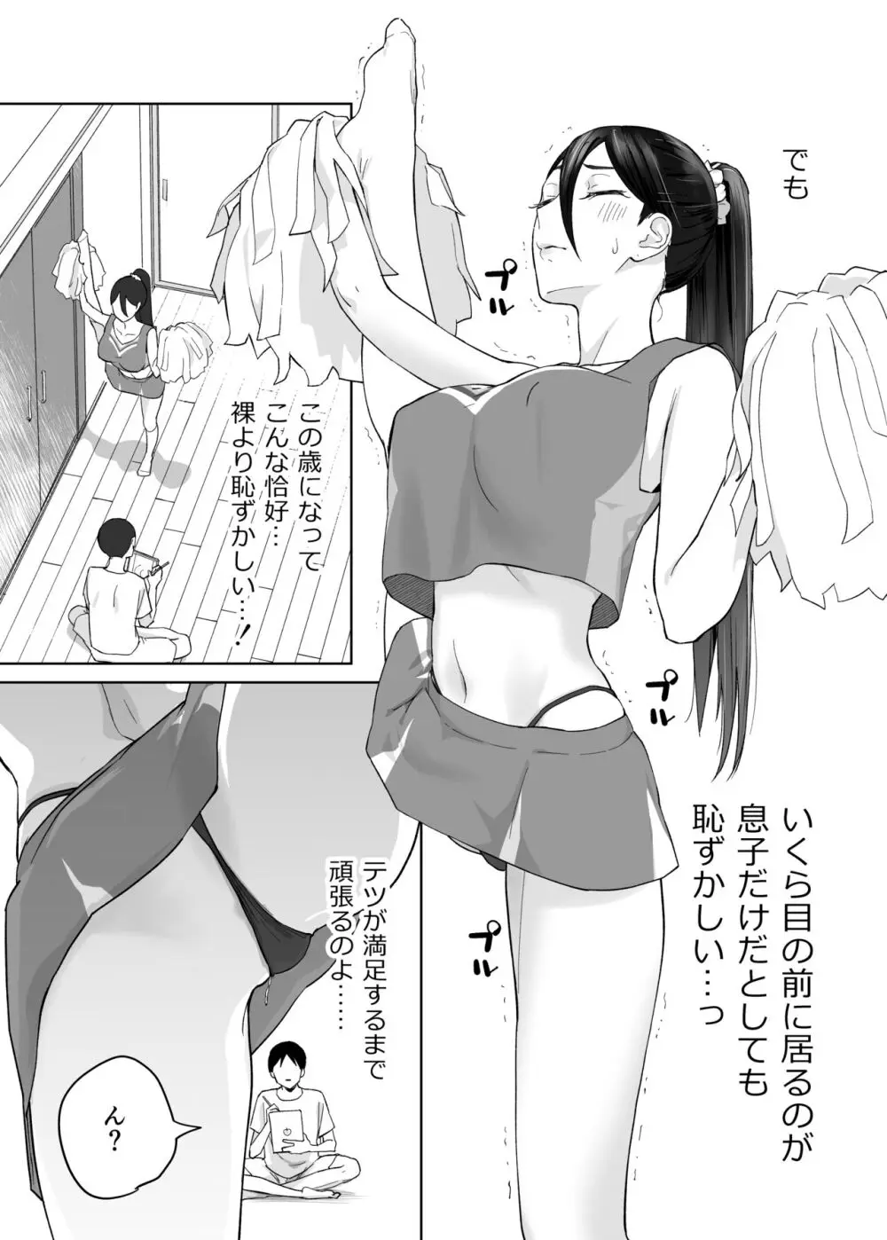 母さん、つきあって〜頑張るから手伝って〜 Page.34