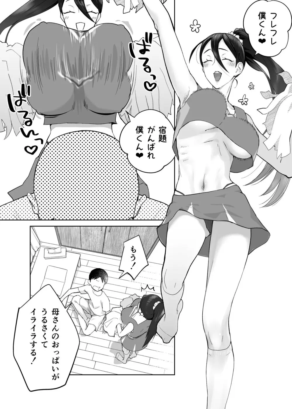 母さん、つきあって〜頑張るから手伝って〜 Page.39