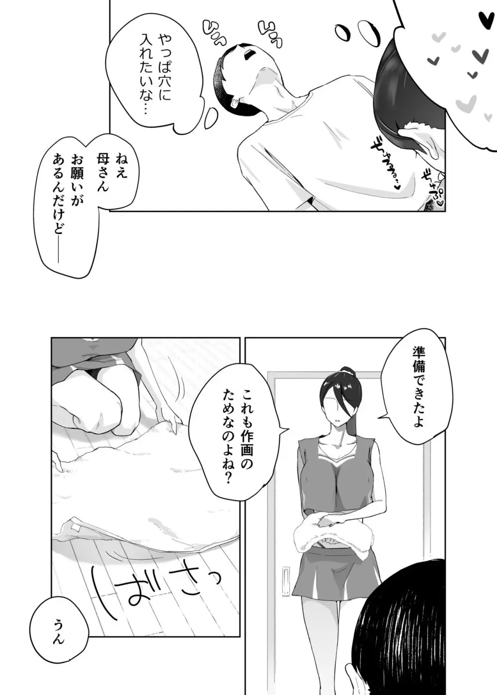 母さん、つきあって〜頑張るから手伝って〜 Page.45