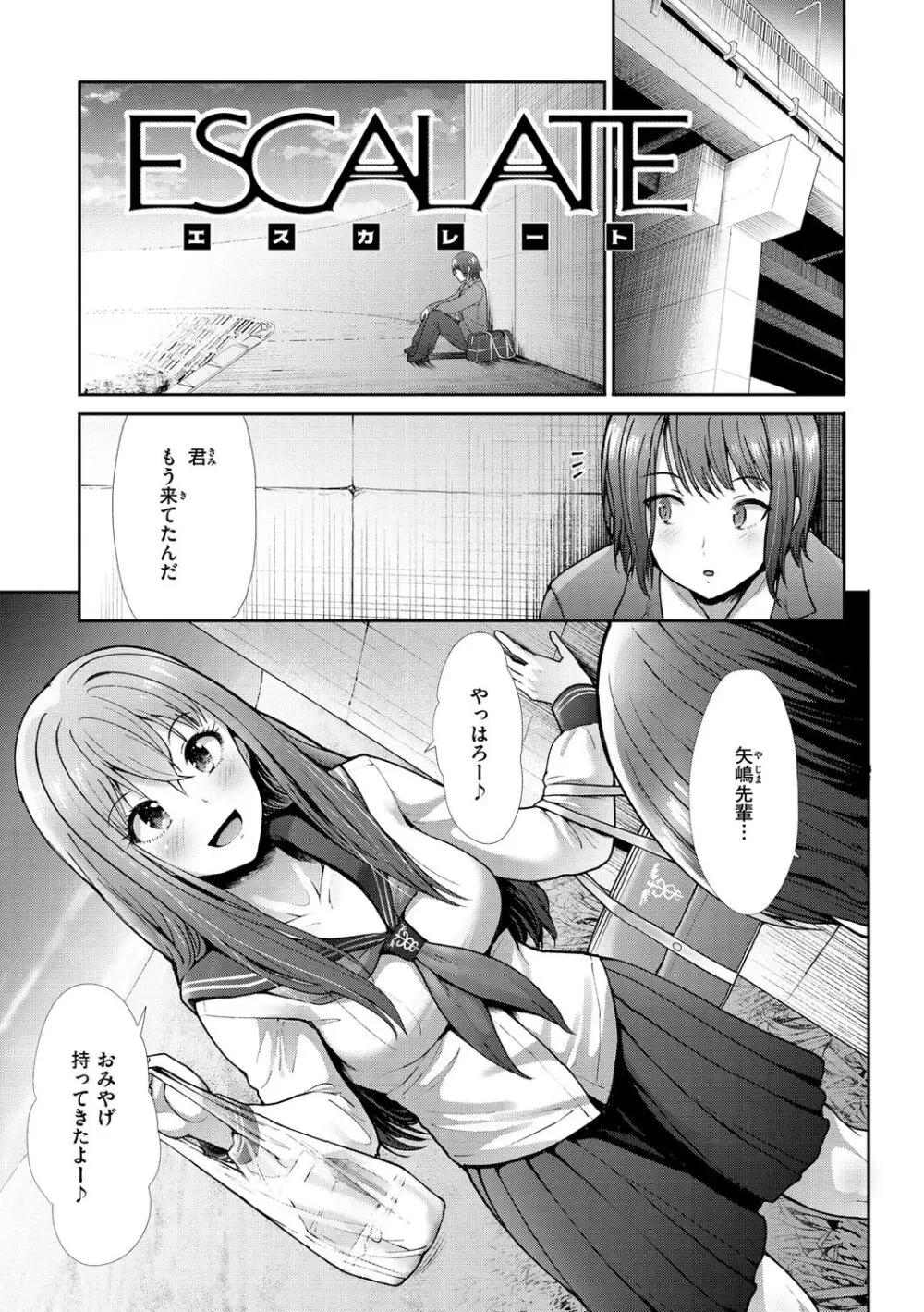 快姦トライアングル Page.105