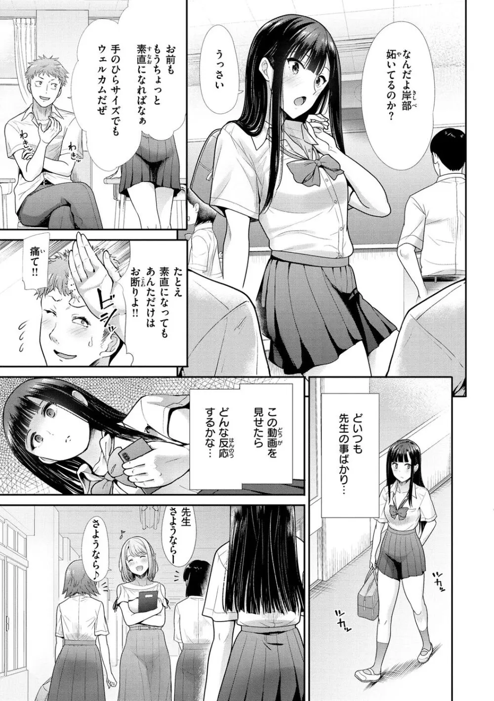 快姦トライアングル Page.33