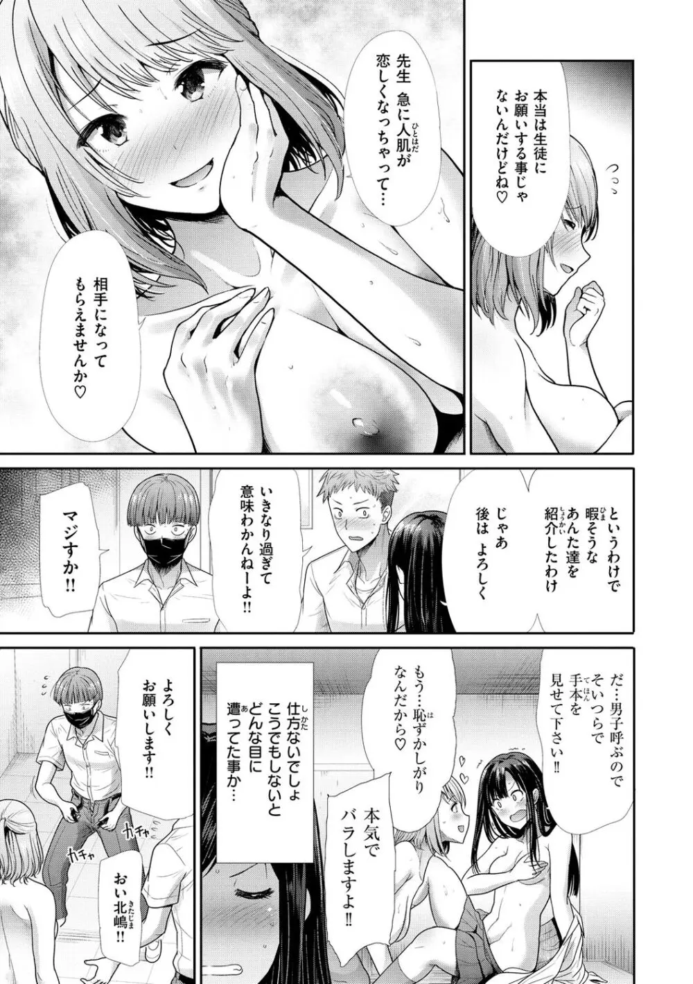 快姦トライアングル Page.39