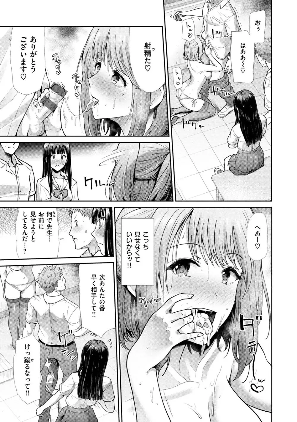 快姦トライアングル Page.43