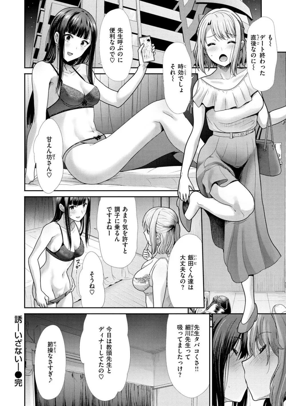 快姦トライアングル Page.58