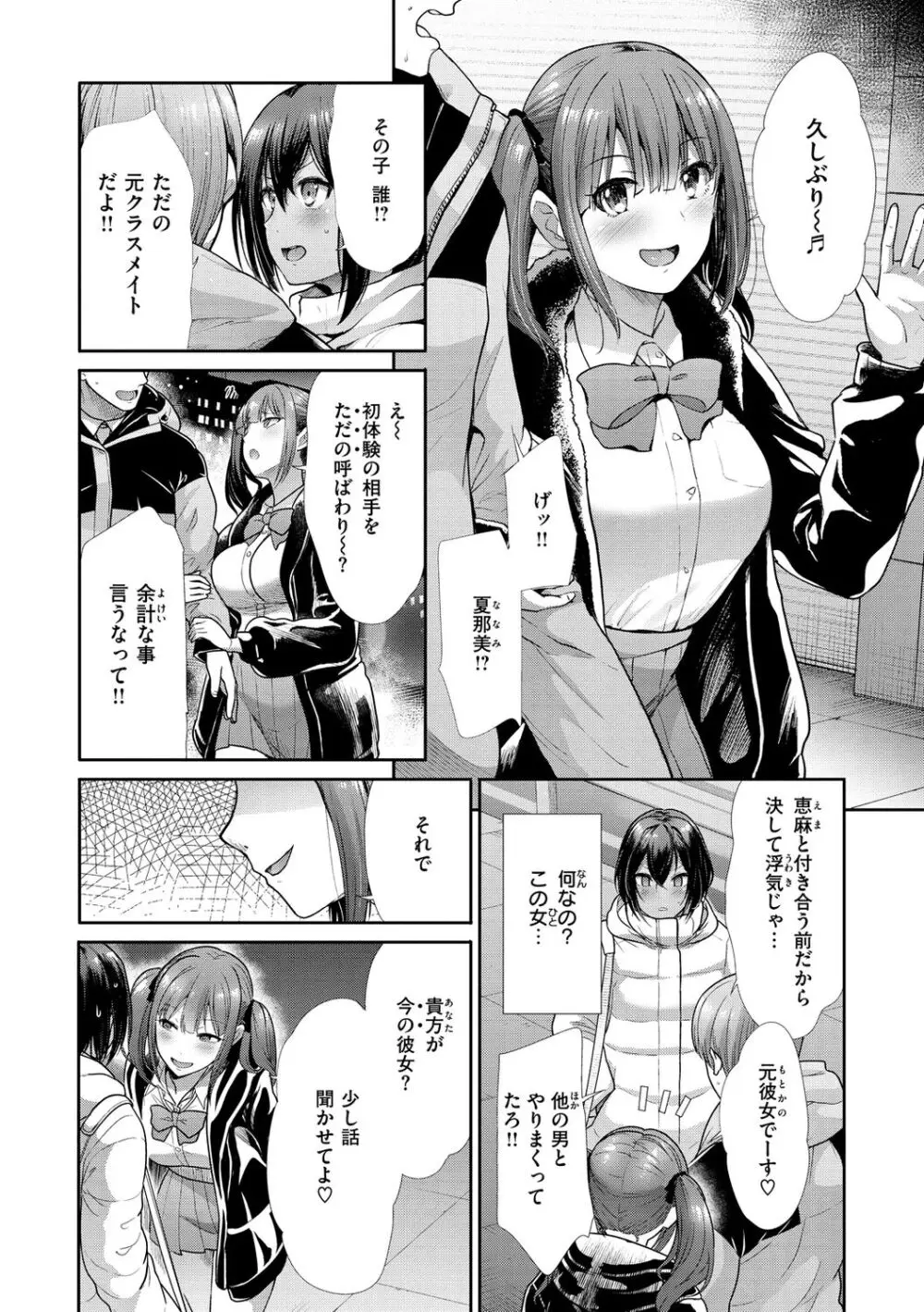 快姦トライアングル Page.6