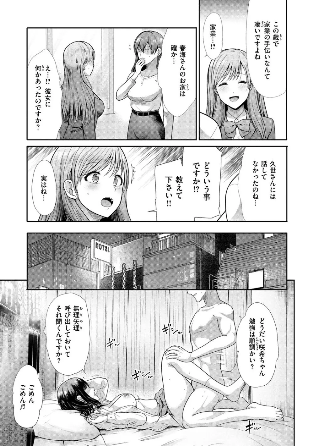 快姦トライアングル Page.61