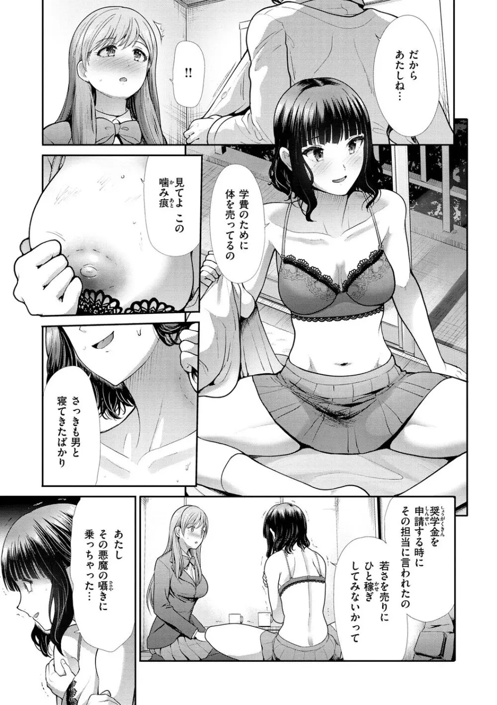 快姦トライアングル Page.67