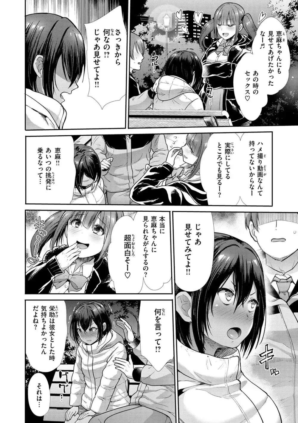 快姦トライアングル Page.8