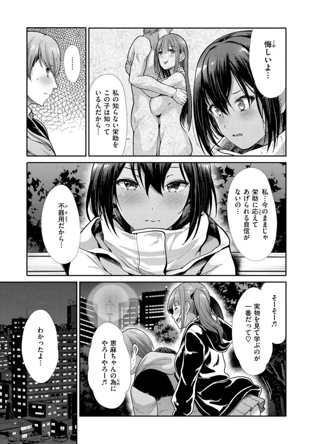 快姦トライアングル Page.9