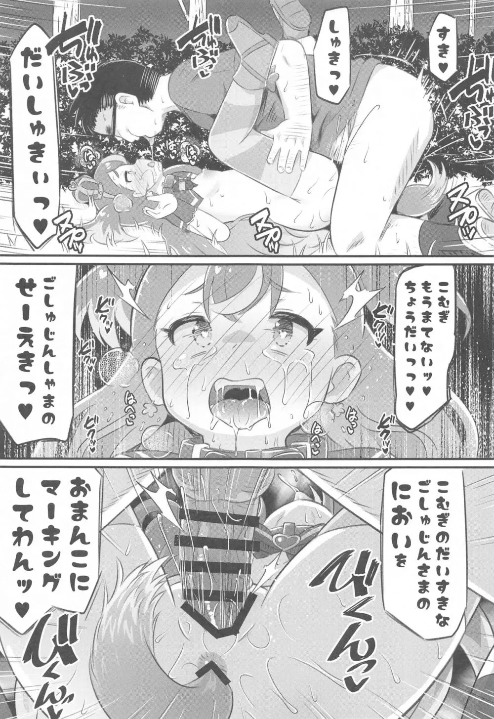 こむぎちゃん調教日誌 - KOMUGI'S SEXUAL ENSLAVING JOURNAL Page.28