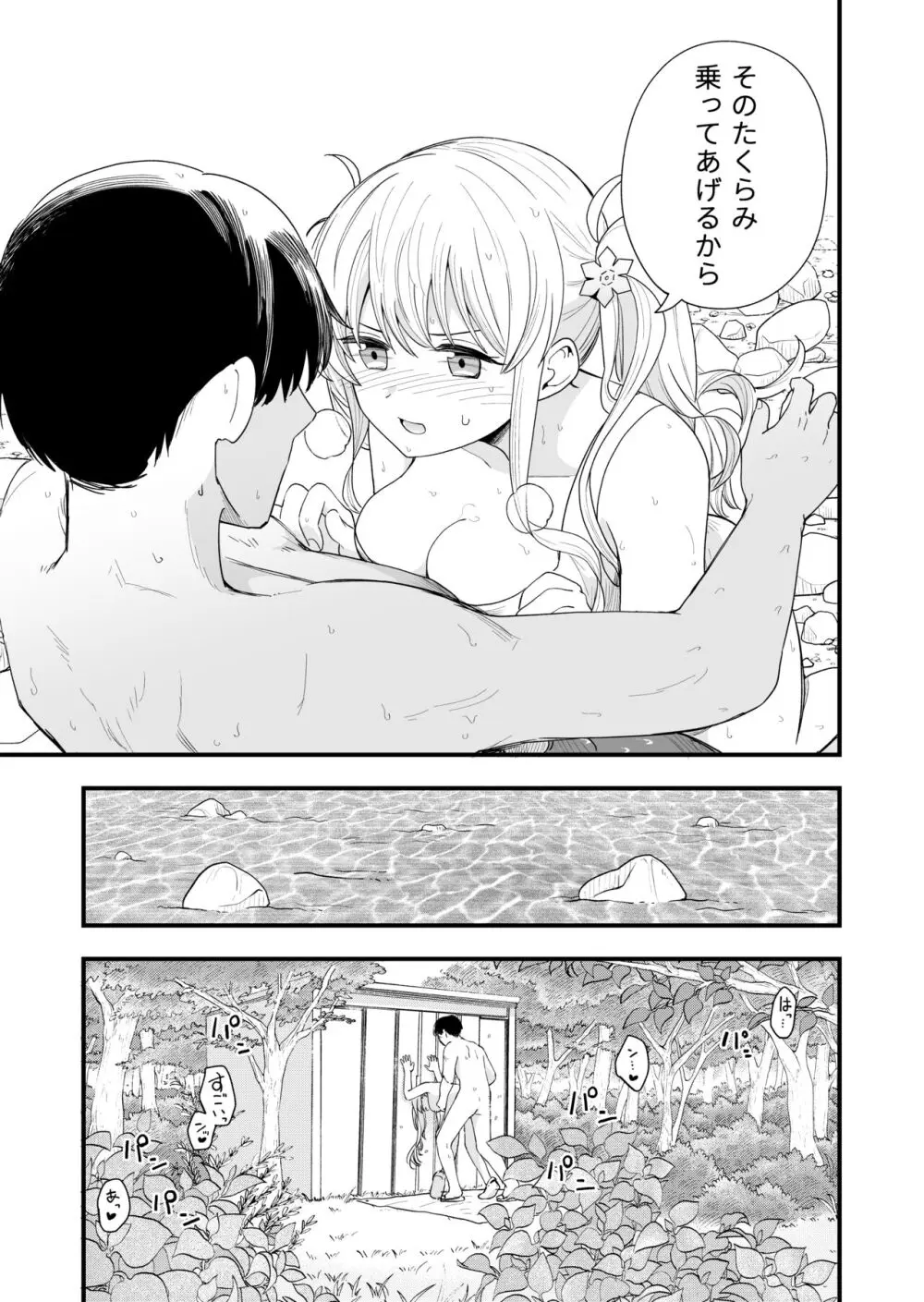 サセてくれる義妹と妹の友達との5月5日 Page.10