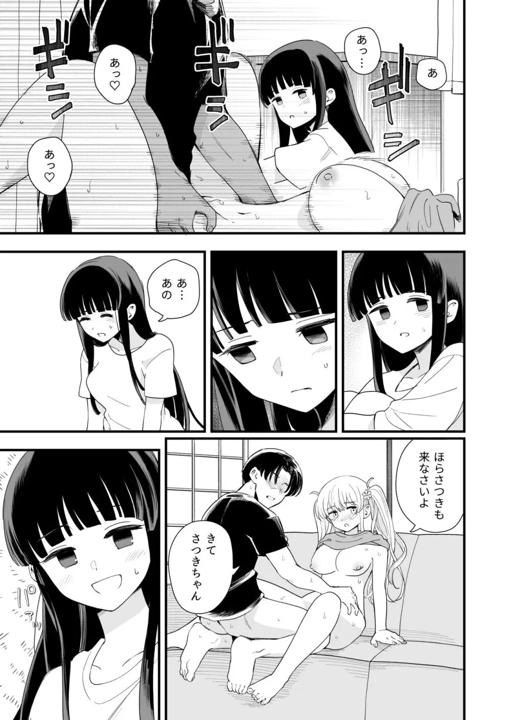 サセてくれる義妹と妹の友達との5月5日 Page.34