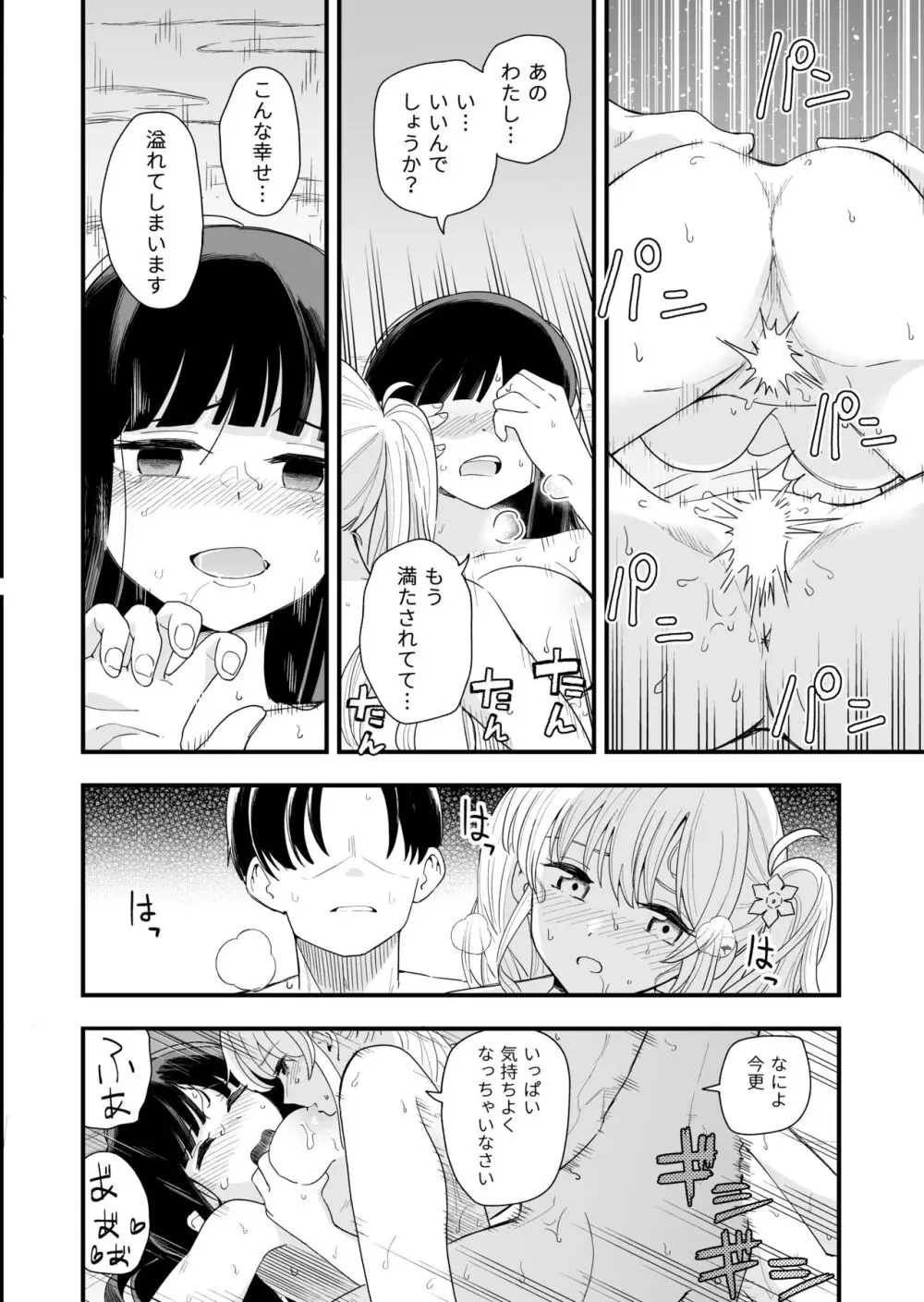 サセてくれる義妹と妹の友達との5月5日 Page.41