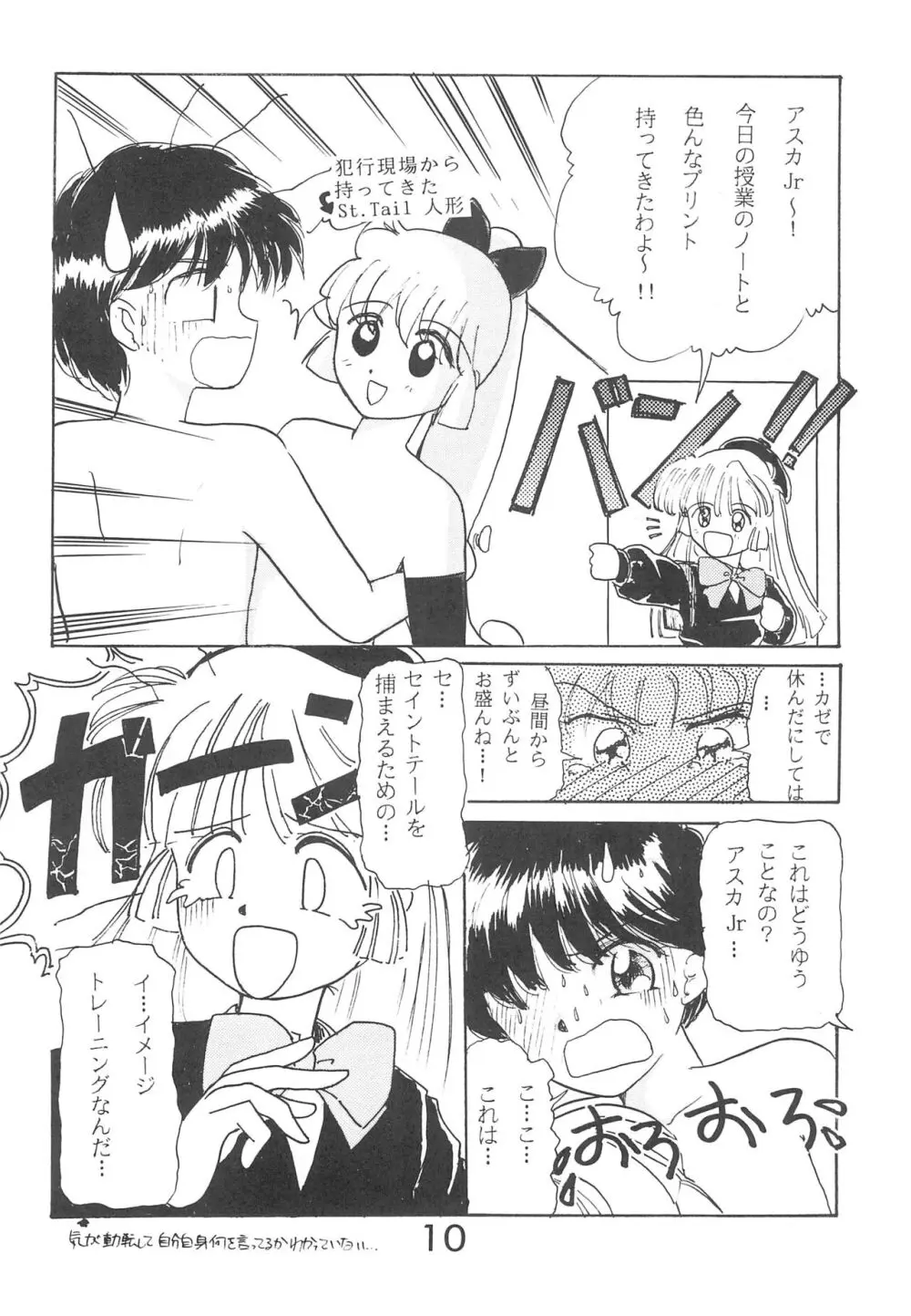 Fun House 9th Chame! Page.10