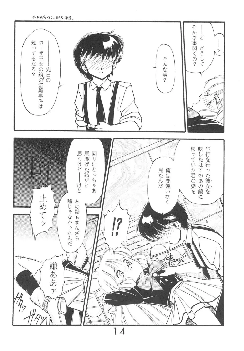 Fun House 9th Chame! Page.14