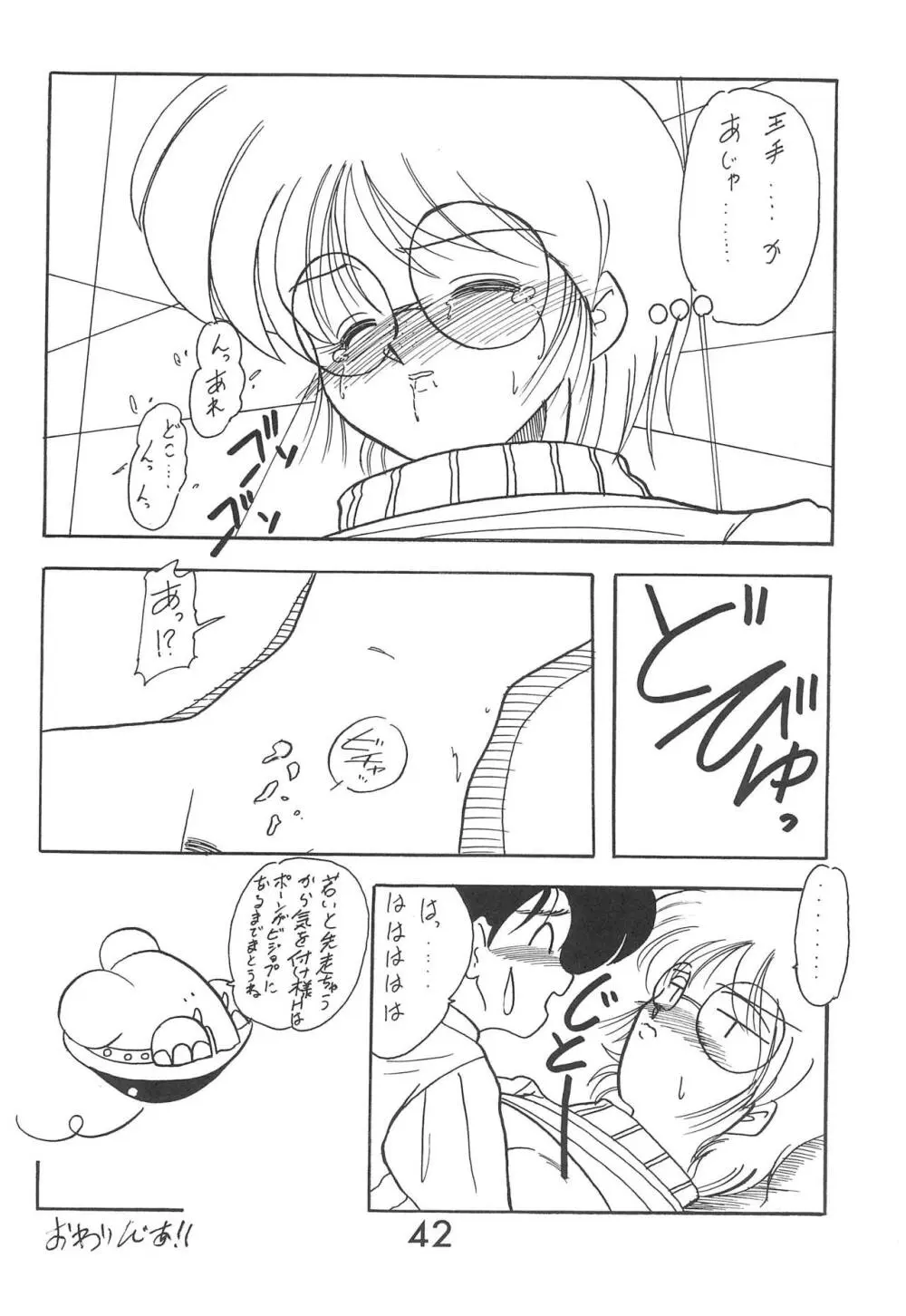 Fun House 9th Chame! Page.42