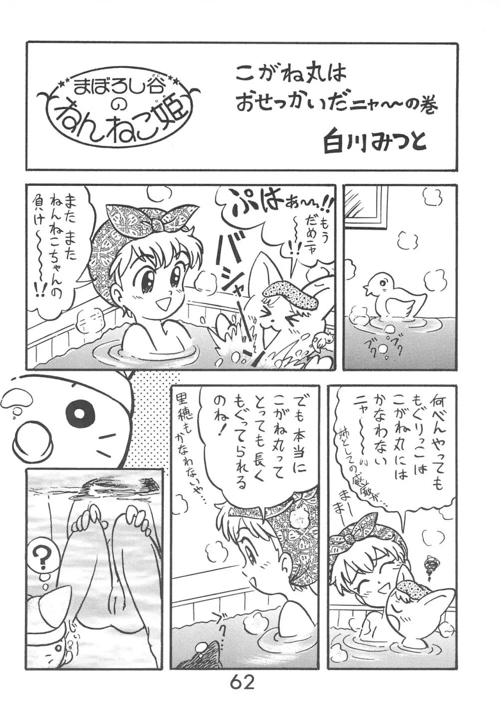 Fun House 9th Chame! Page.62