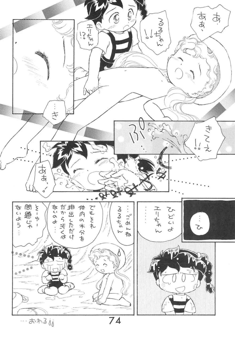 Fun House 9th Chame! Page.74