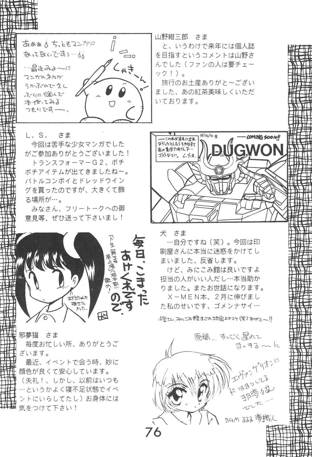 Fun House 9th Chame! Page.76