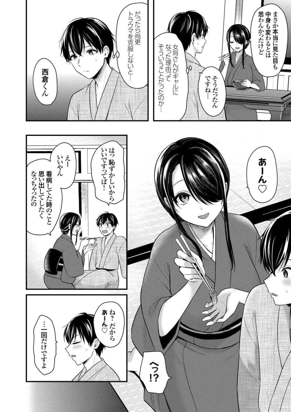 俺の夏休みはギャルの若女将とバイト性活！？ Page.207