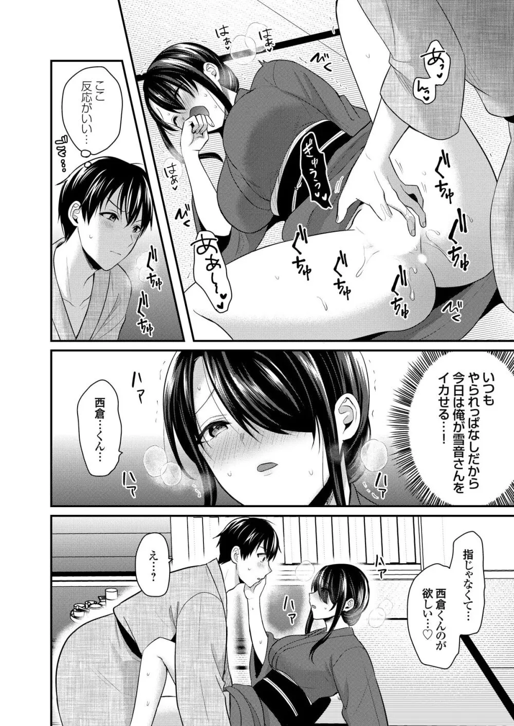 俺の夏休みはギャルの若女将とバイト性活！？ Page.222