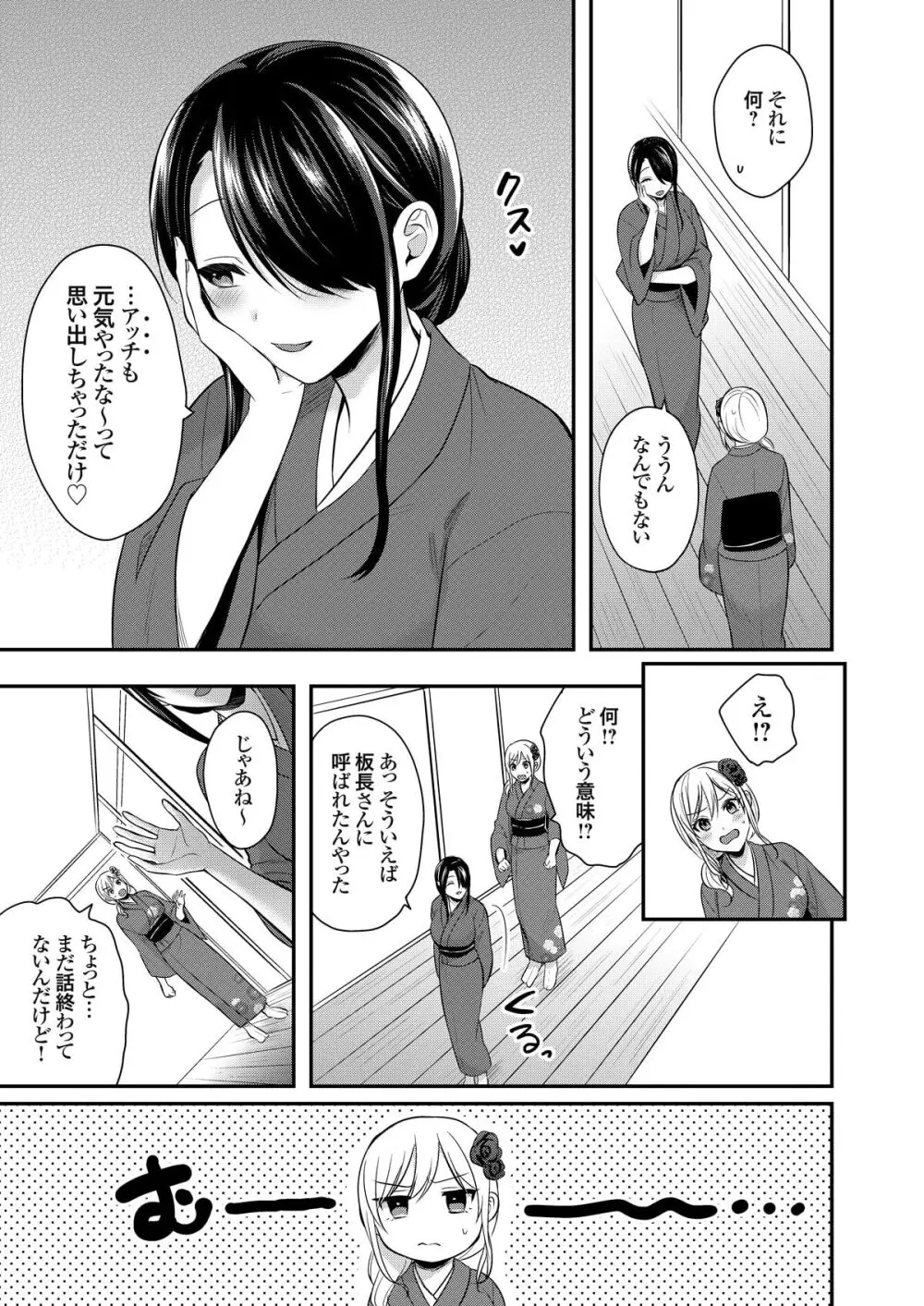 俺の夏休みはギャルの若女将とバイト性活！？ Page.233