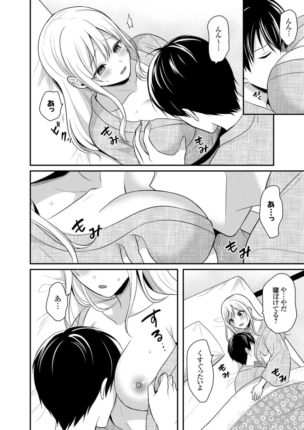 俺の夏休みはギャルの若女将とバイト性活！？ Page.240