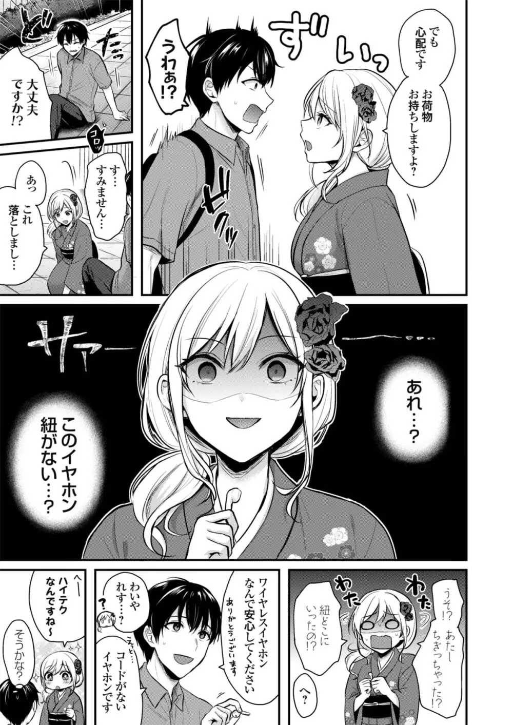 俺の夏休みはギャルの若女将とバイト性活！？ Page.5