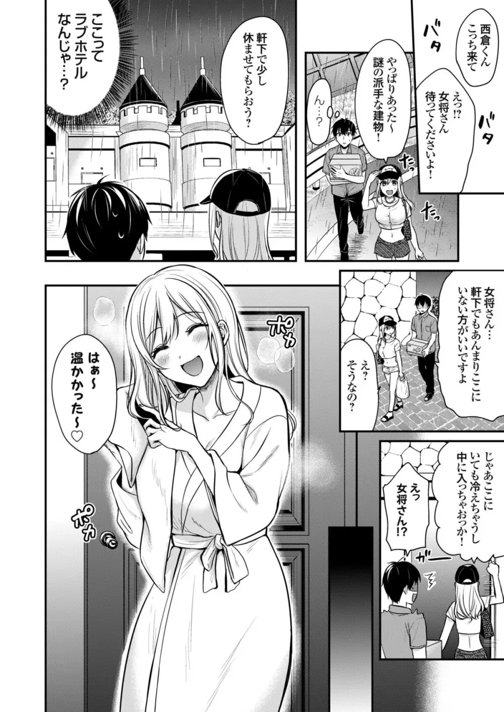 俺の夏休みはギャルの若女将とバイト性活！？ Page.64