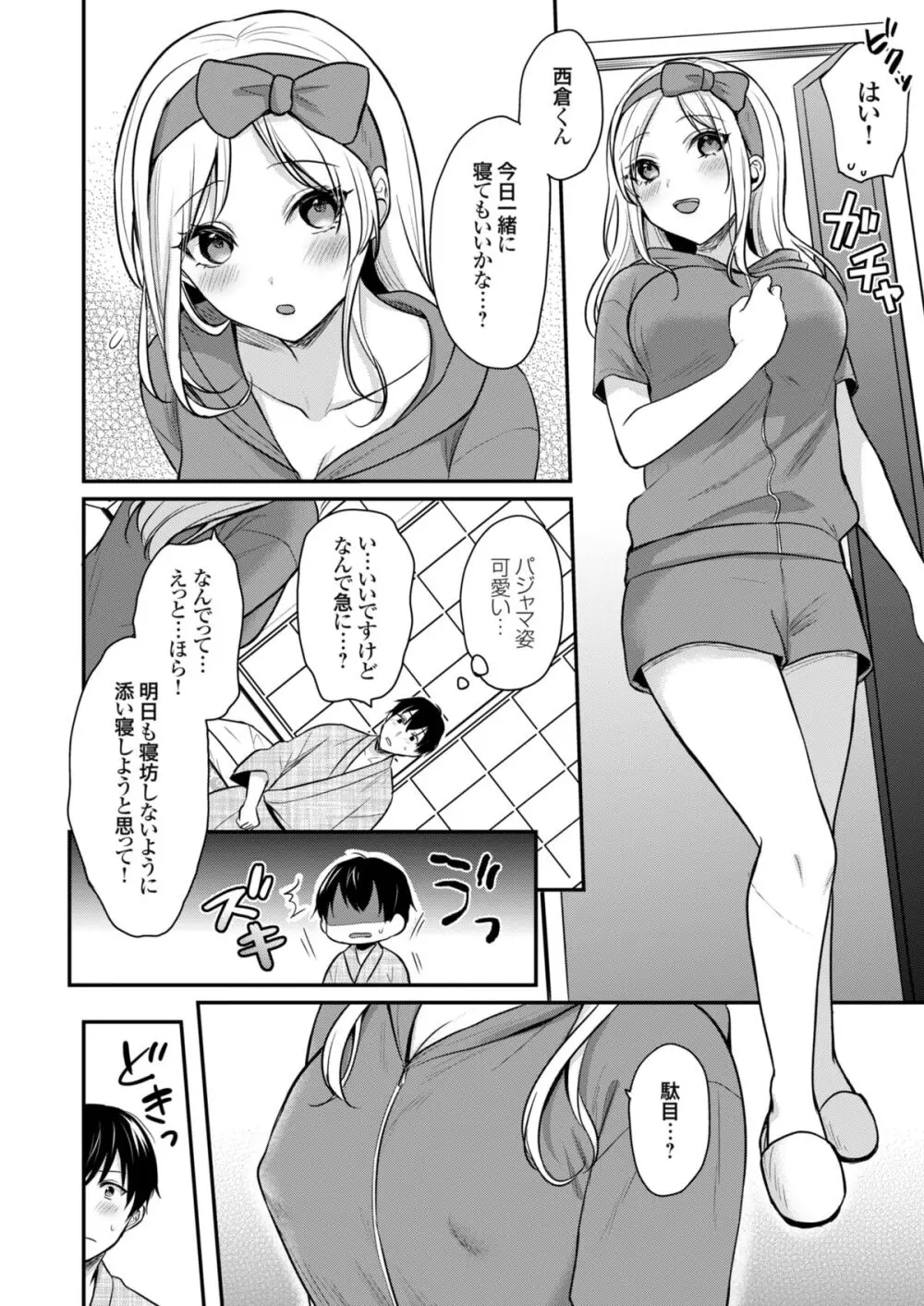 俺の夏休みはギャルの若女将とバイト性活！？ Page.91