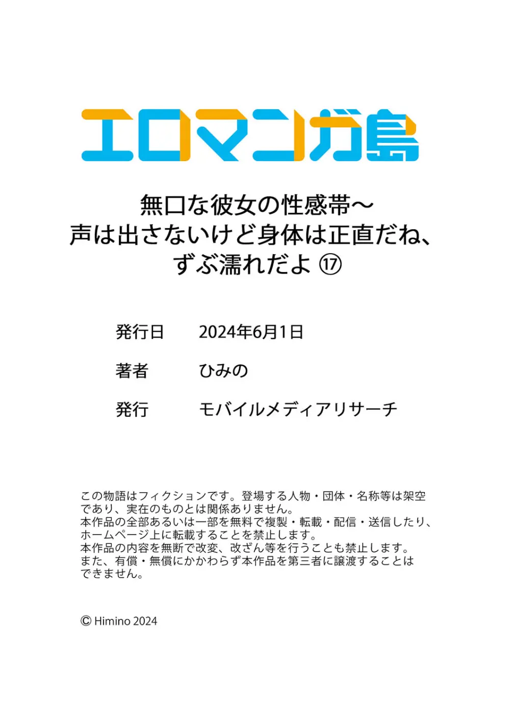 無口な彼女の性感帯～声は出さないけど身体は正直だね、ずぶ濡れだよ 16-17 Page.60