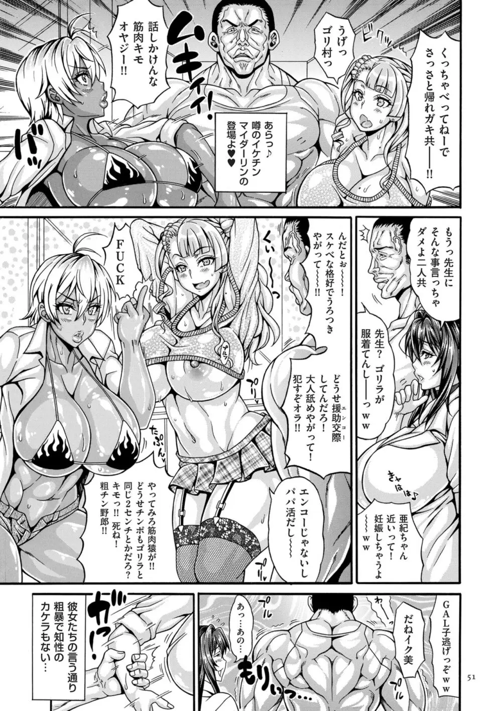 ドスケベ雌豚学園 俺の肉竿調教コレクション Page.51