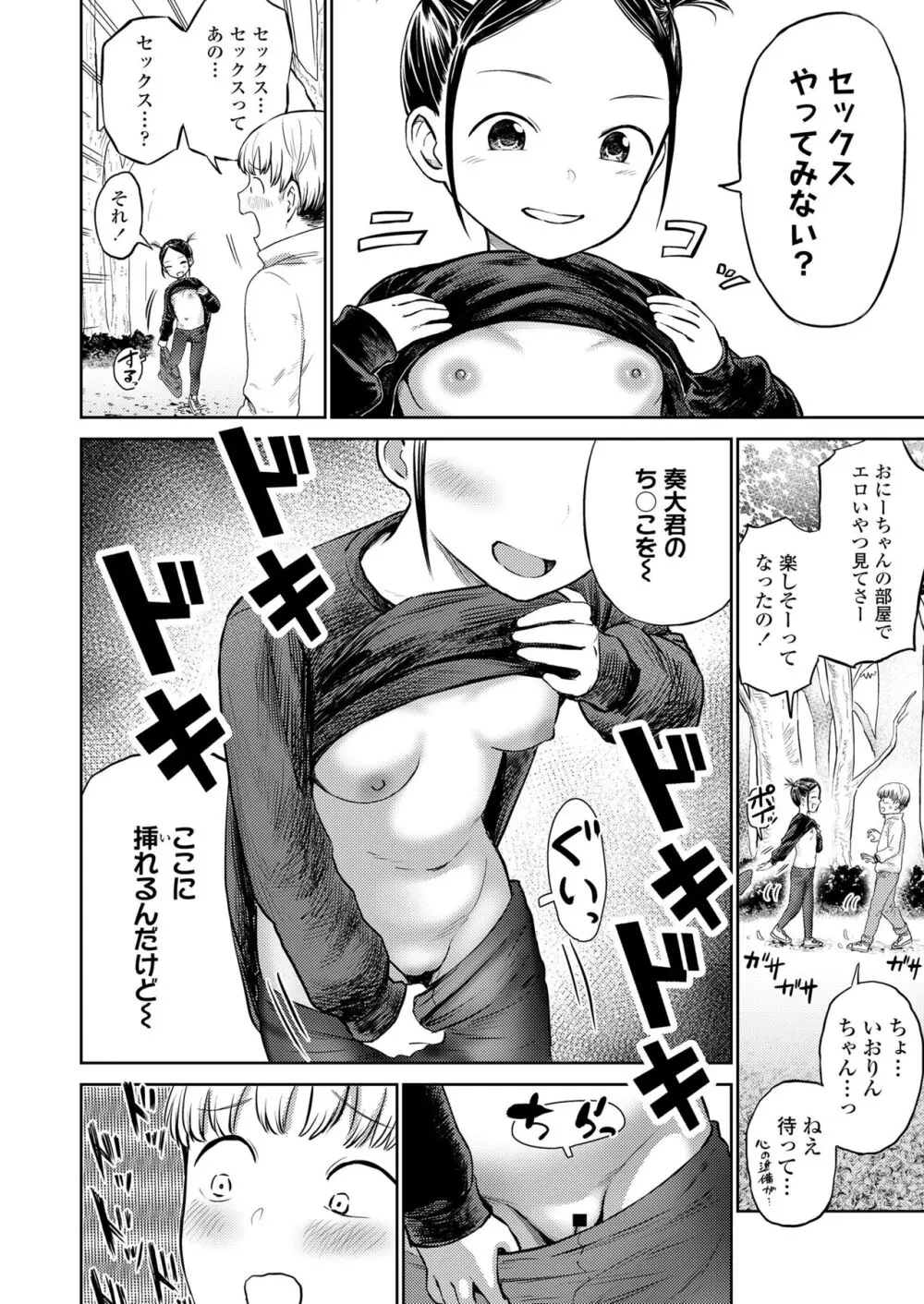 COMIC LOE VOL.7 みにえるおー 2時間目 Page.106