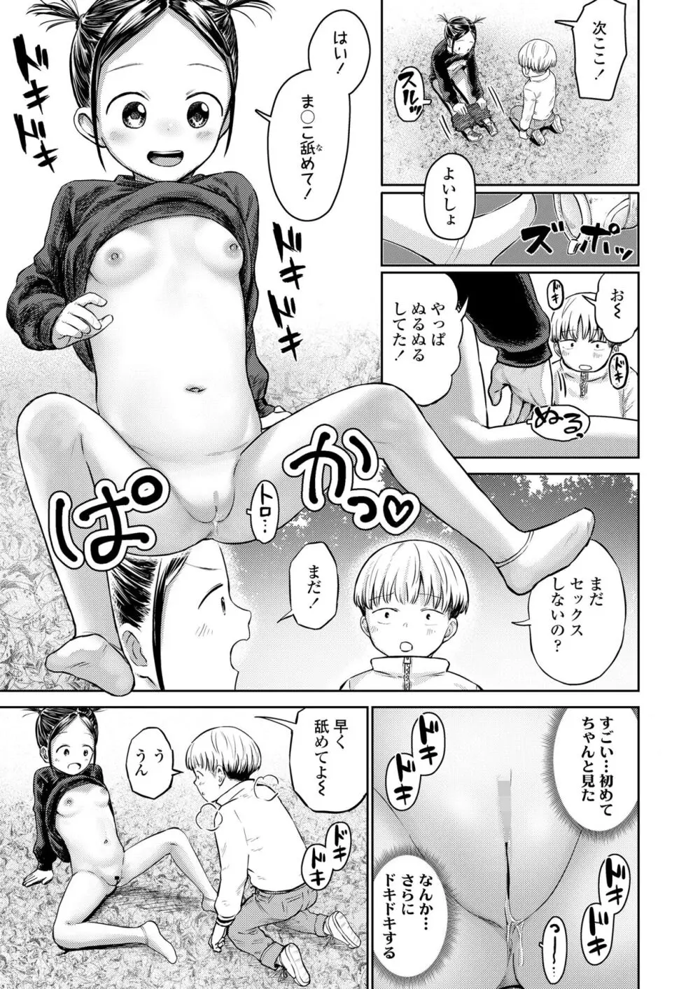 COMIC LOE VOL.7 みにえるおー 2時間目 Page.109