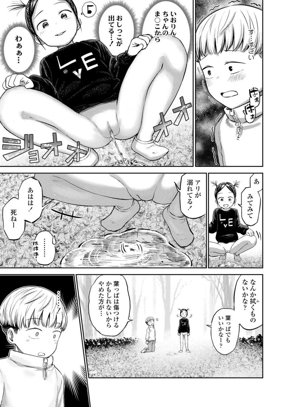 COMIC LOE VOL.7 みにえるおー 2時間目 Page.113