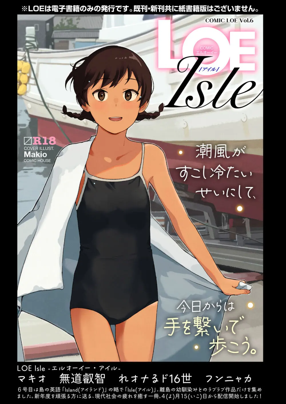 COMIC LOE VOL.7 みにえるおー 2時間目 Page.145