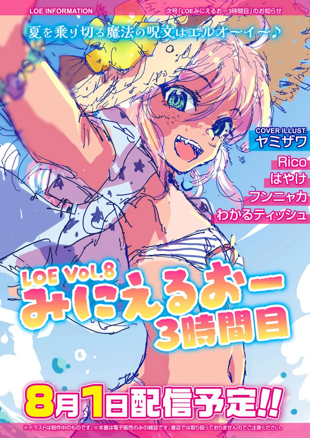 COMIC LOE VOL.7 みにえるおー 2時間目 Page.150