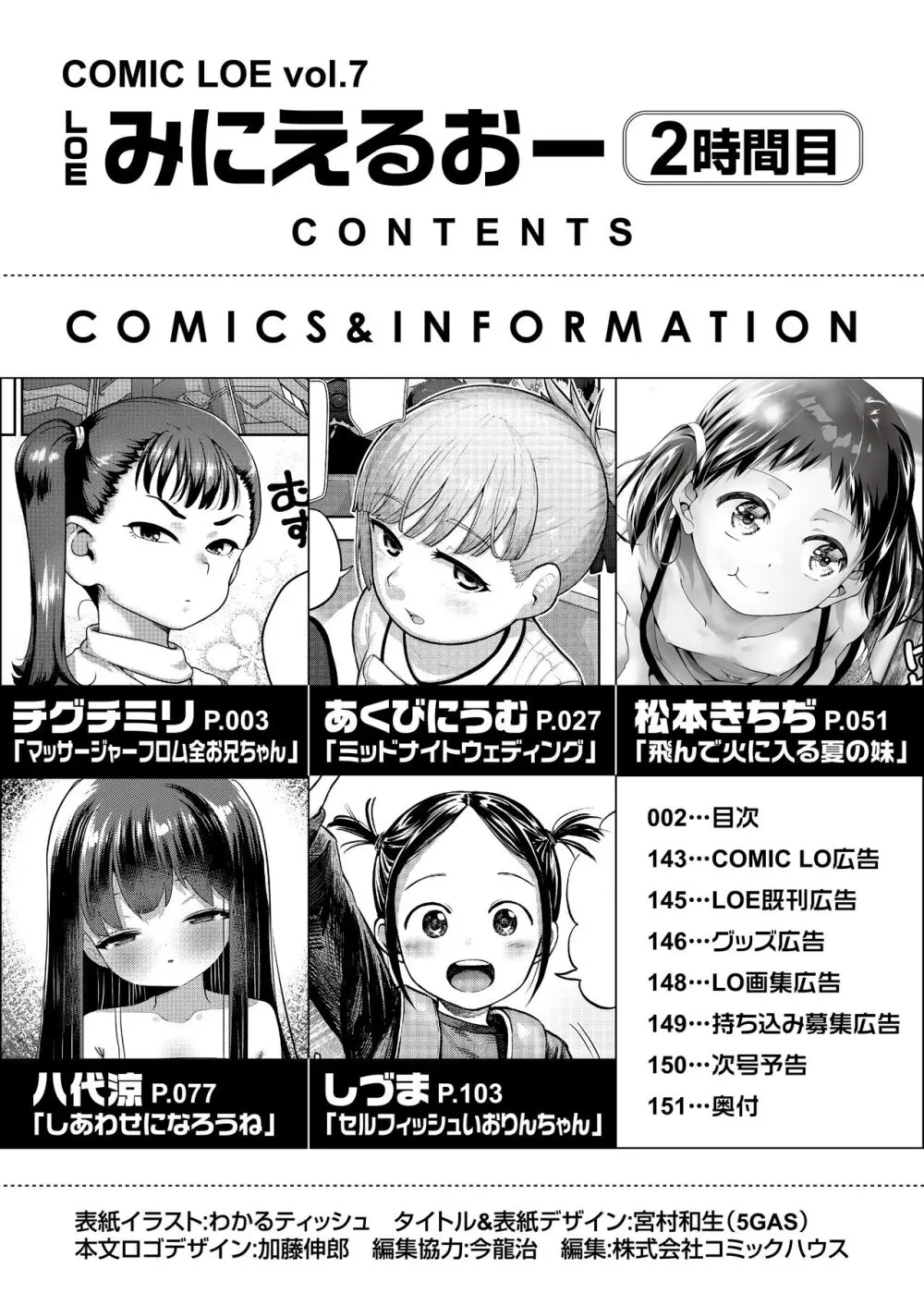 COMIC LOE VOL.7 みにえるおー 2時間目 Page.2