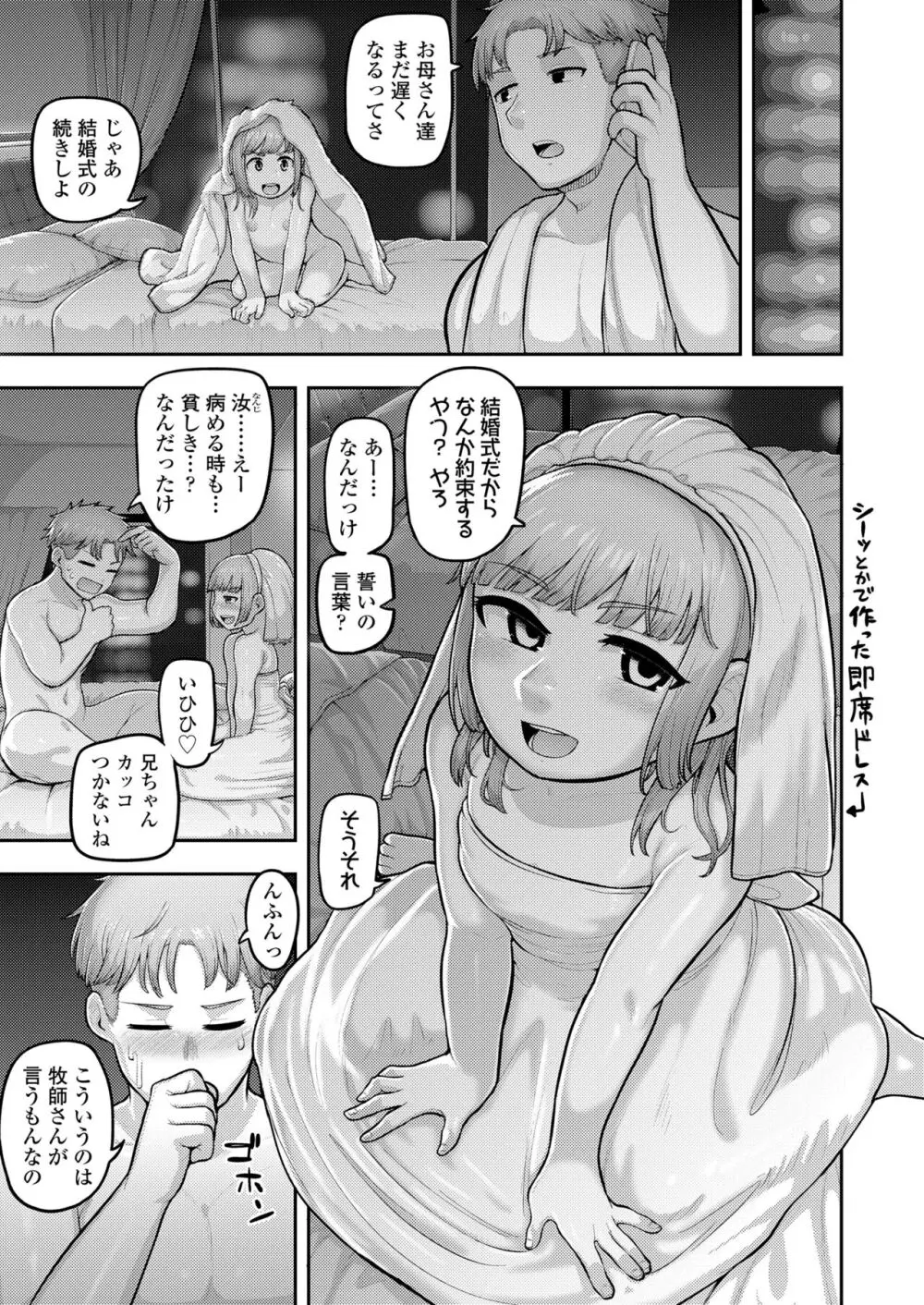 COMIC LOE VOL.7 みにえるおー 2時間目 Page.39