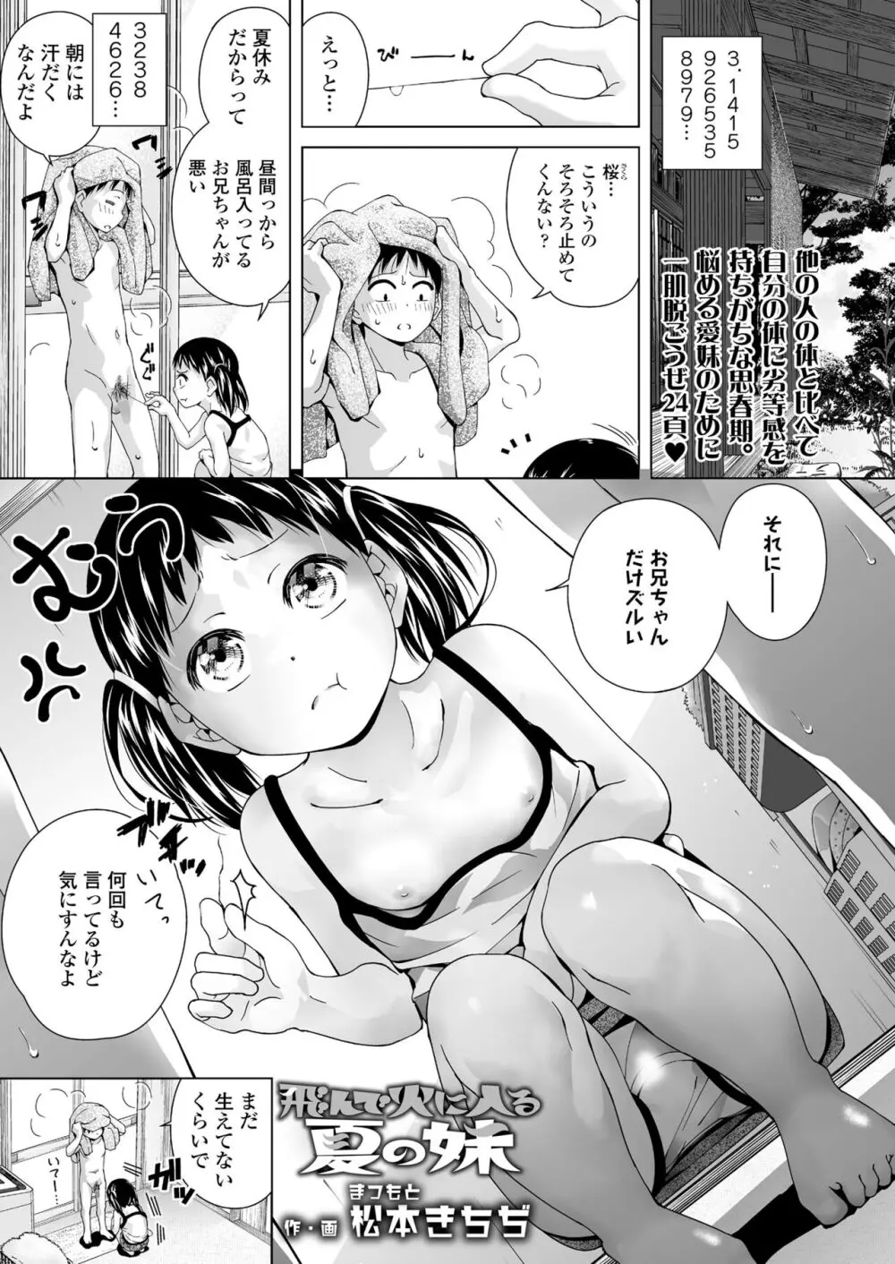 COMIC LOE VOL.7 みにえるおー 2時間目 Page.51