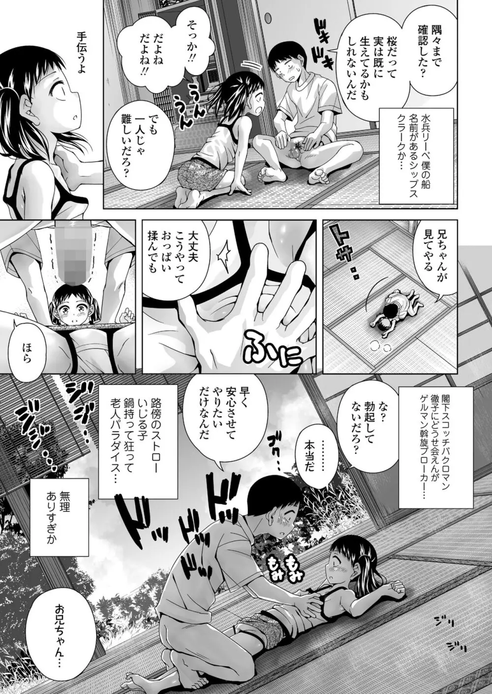 COMIC LOE VOL.7 みにえるおー 2時間目 Page.57