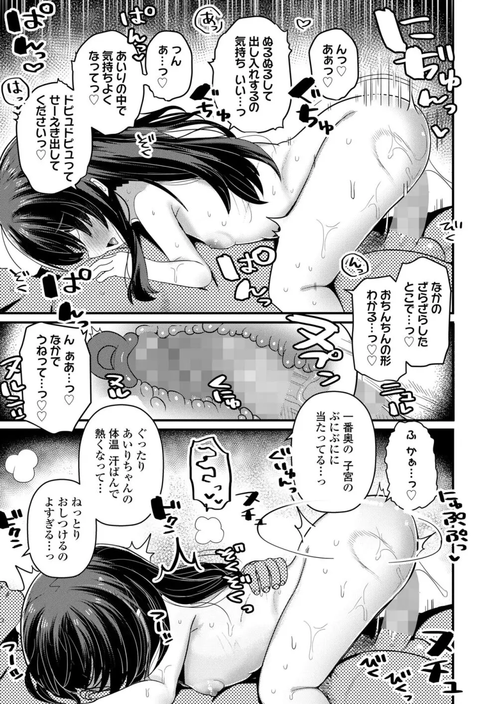 COMIC LOE VOL.7 みにえるおー 2時間目 Page.85