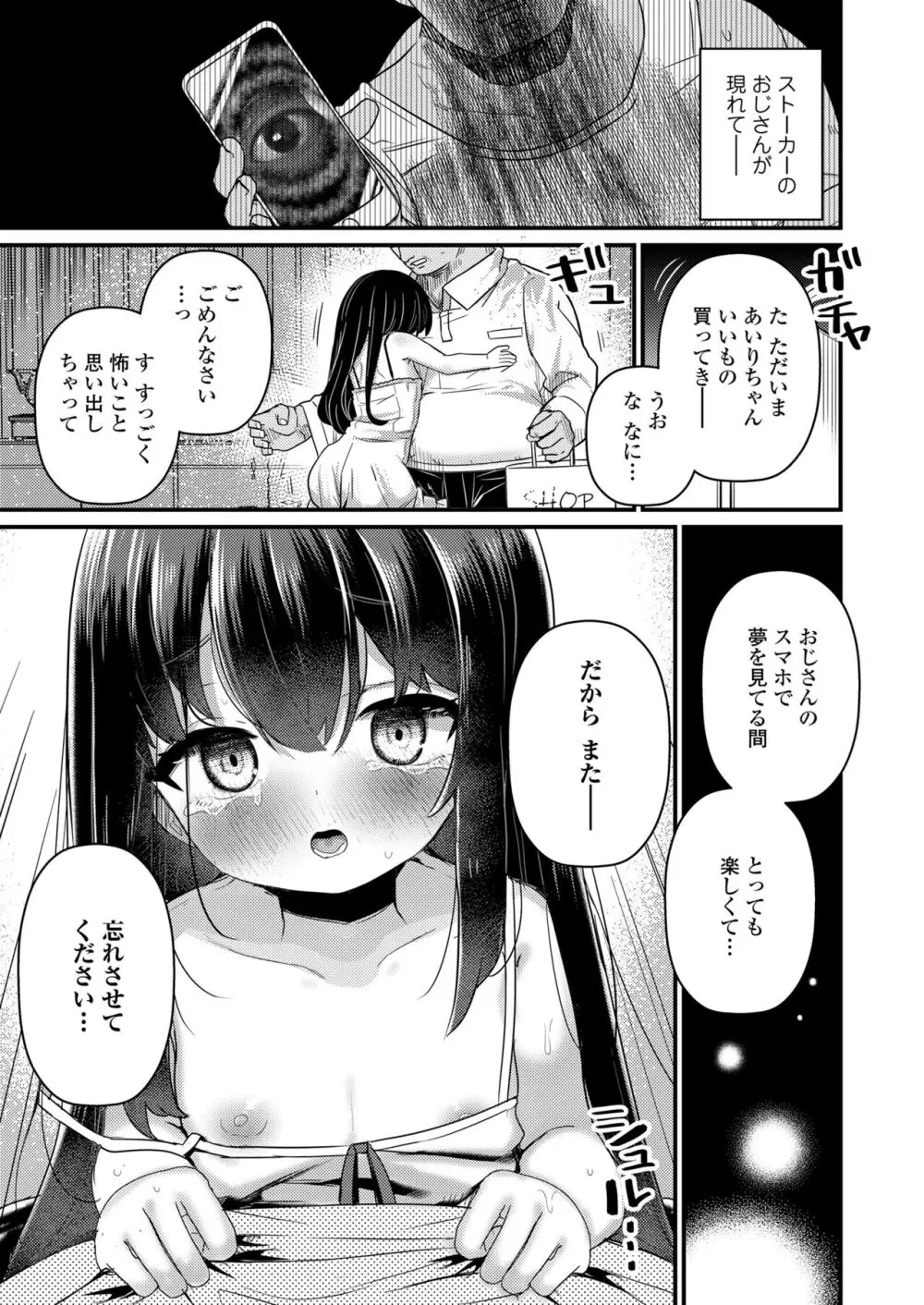 COMIC LOE VOL.7 みにえるおー 2時間目 Page.89