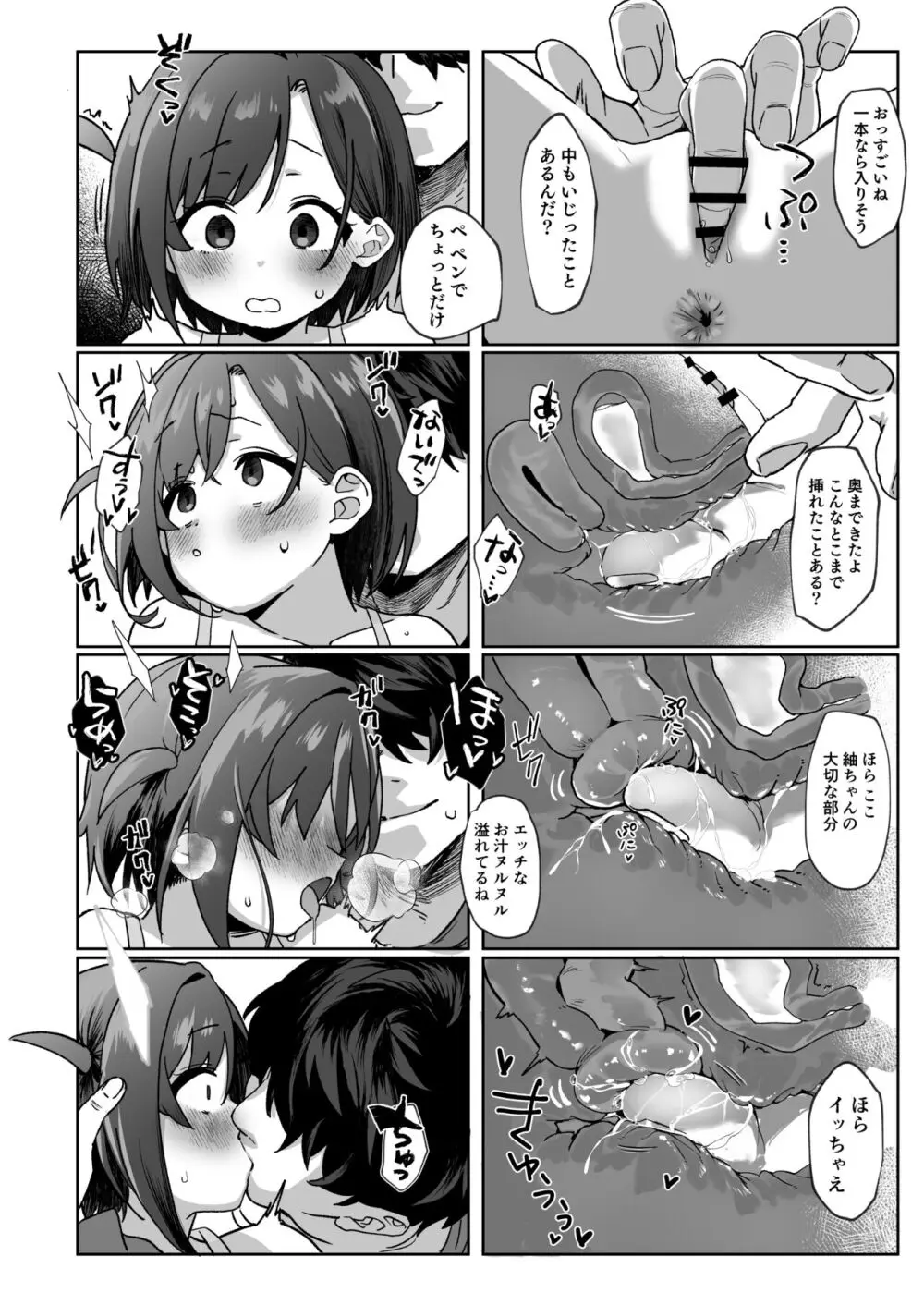 お隣の娘さんは俺に気があるようだからペットにしてみた。 Page.13