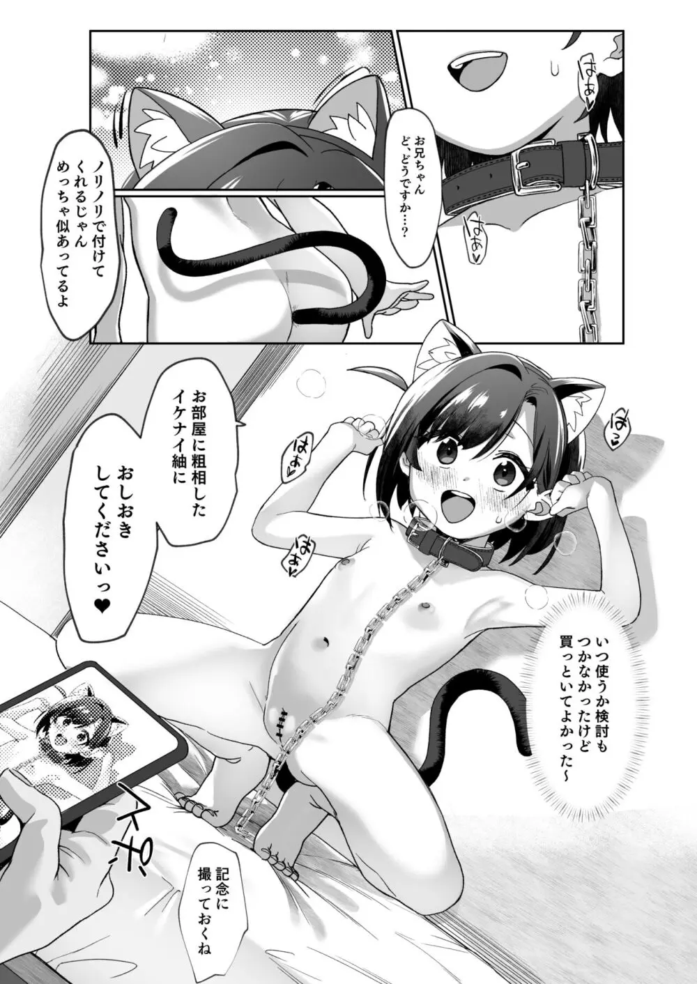 お隣の娘さんは俺に気があるようだからペットにしてみた。 Page.16