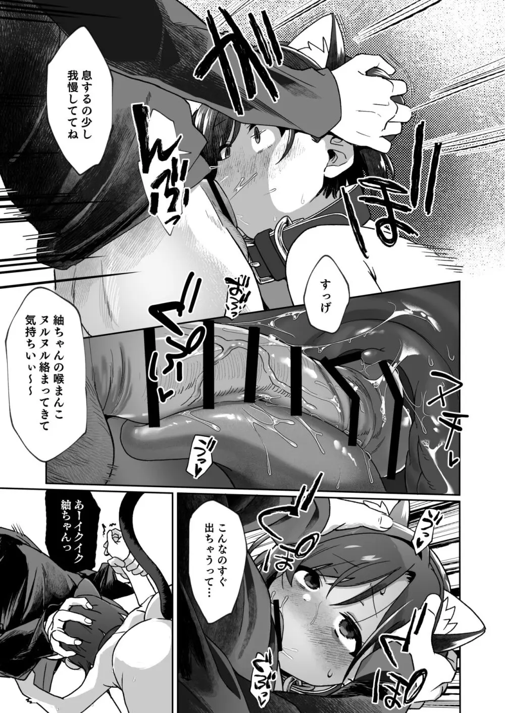 お隣の娘さんは俺に気があるようだからペットにしてみた。 Page.20