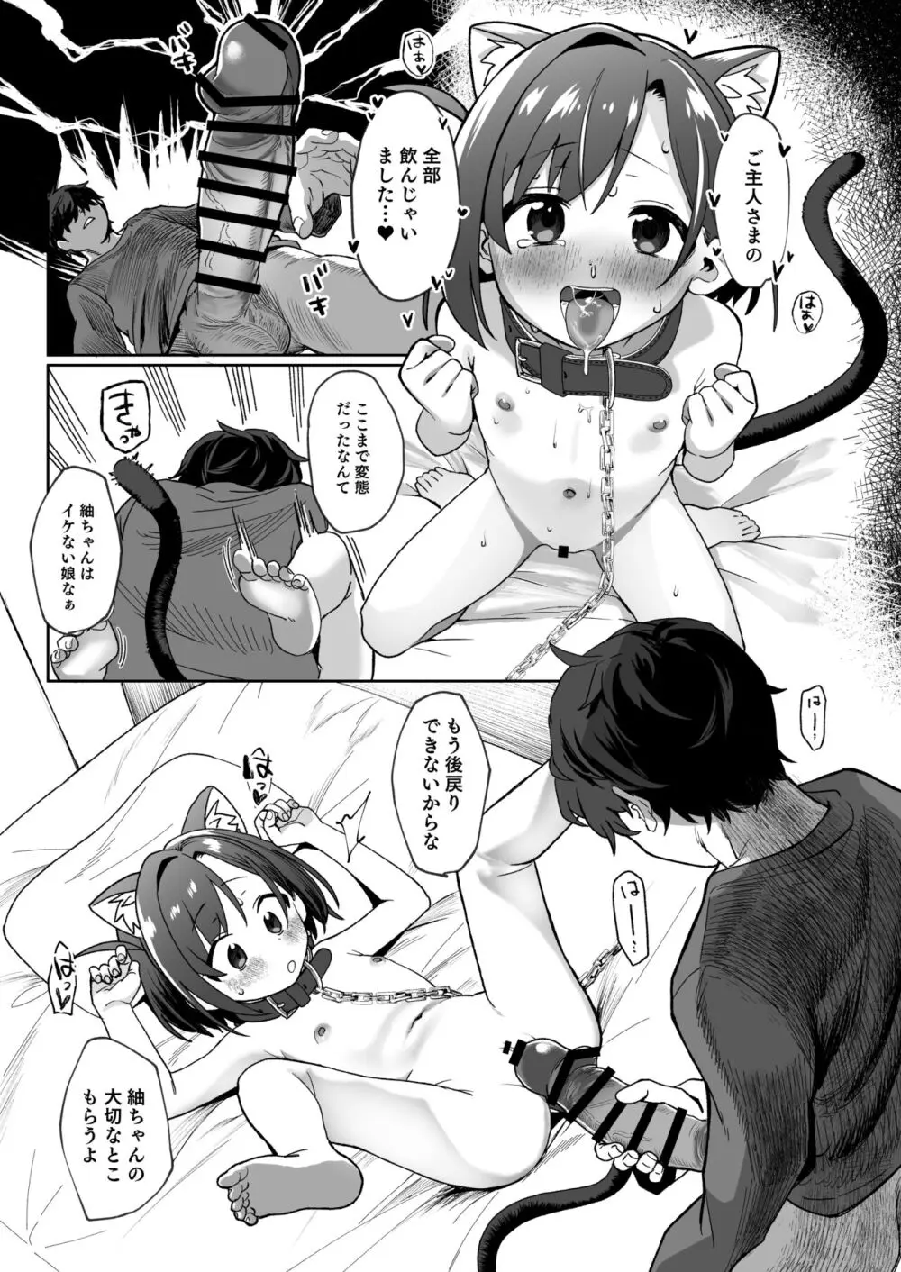 お隣の娘さんは俺に気があるようだからペットにしてみた。 Page.22