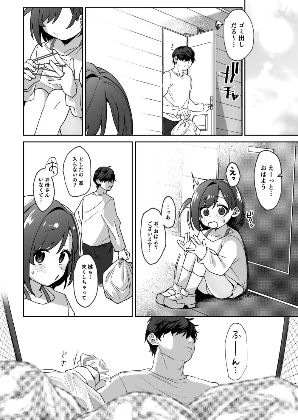 お隣の娘さんは俺に気があるようだからペットにしてみた。 Page.3