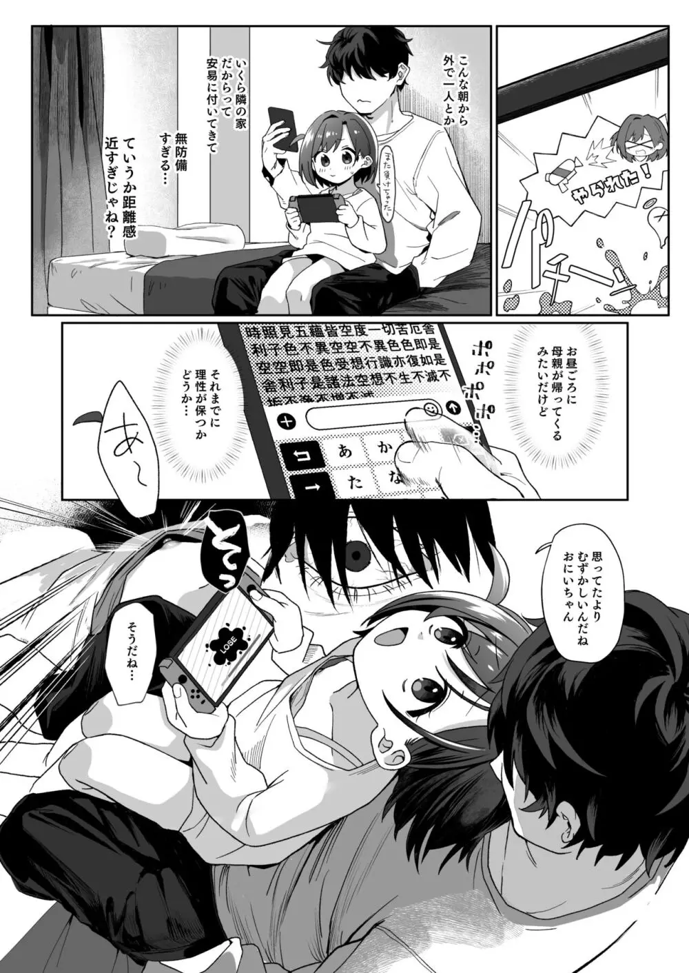 お隣の娘さんは俺に気があるようだからペットにしてみた。 Page.5